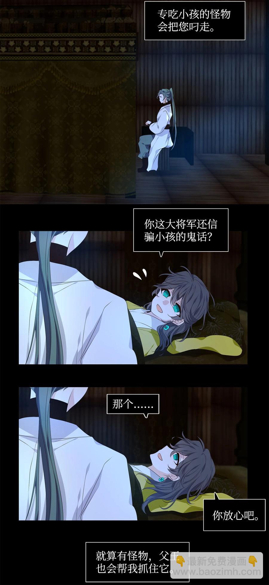 《星君如月》26 福兮祸所伏，祸兮福所倚 第6页
