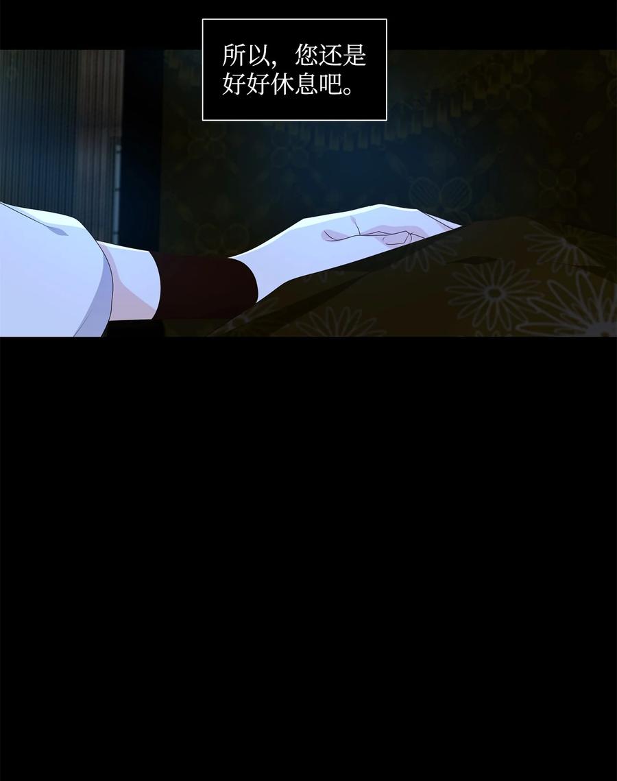 《星君如月》26 福兮祸所伏，祸兮福所倚 第8页
