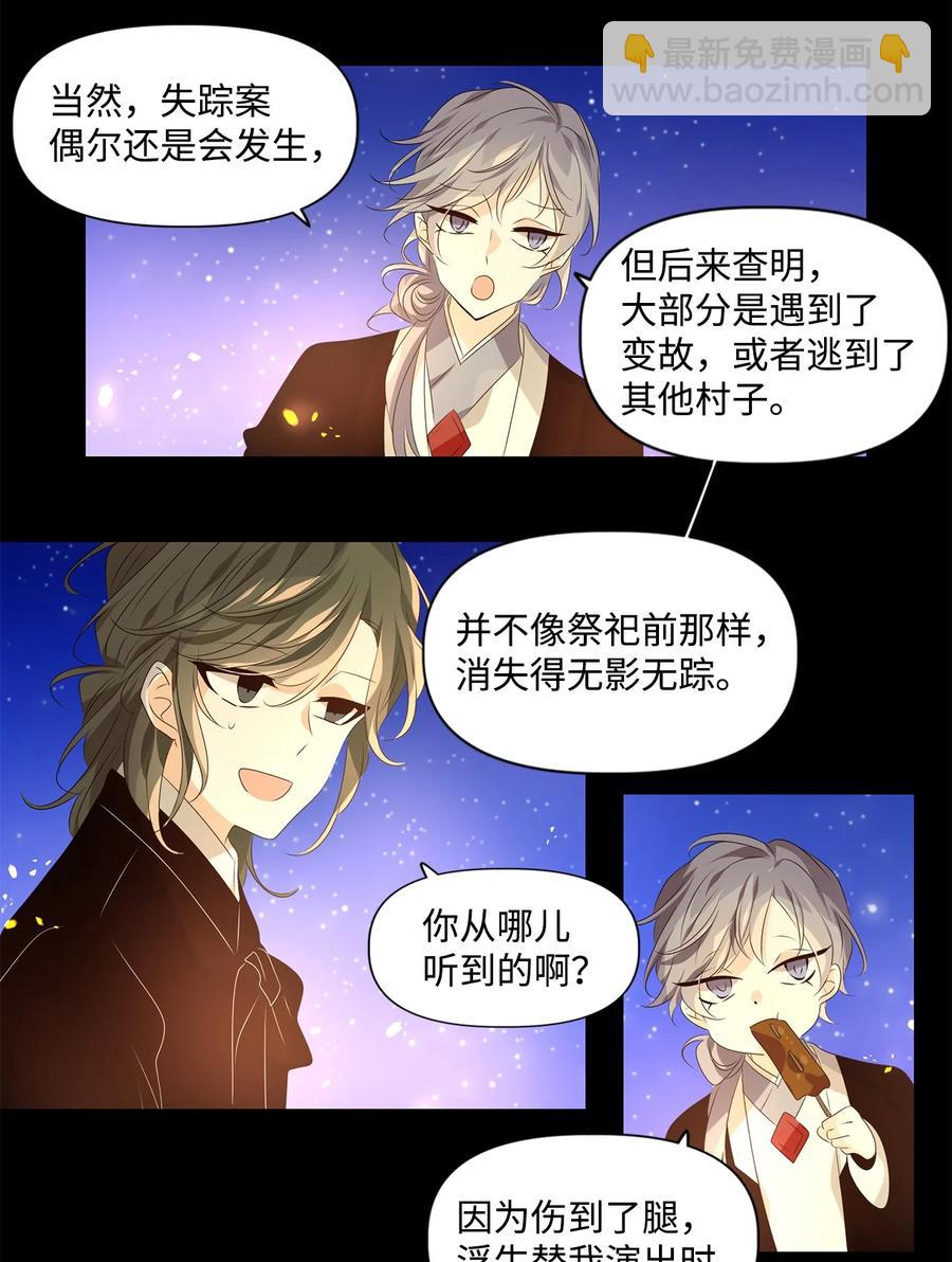 《星君如月》24 不畏浮云遮望眼，自缘身在最高层 第10页