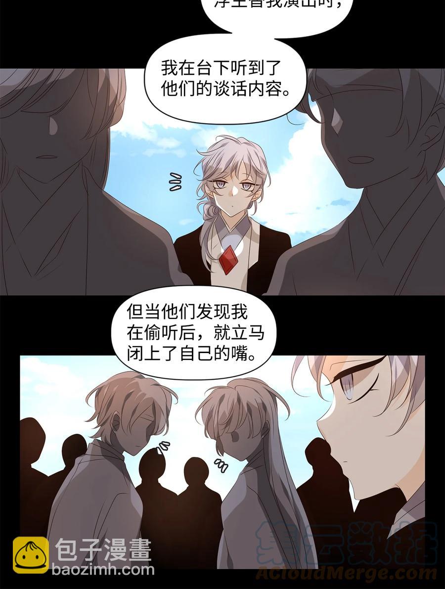 《星君如月》24 不畏浮云遮望眼，自缘身在最高层 第11页