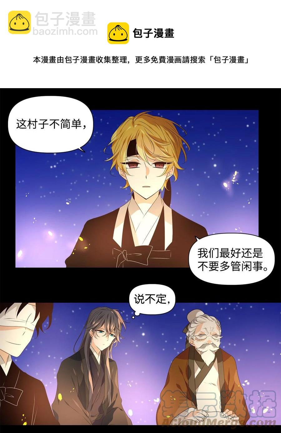《星君如月》24 不畏浮云遮望眼，自缘身在最高层 第13页