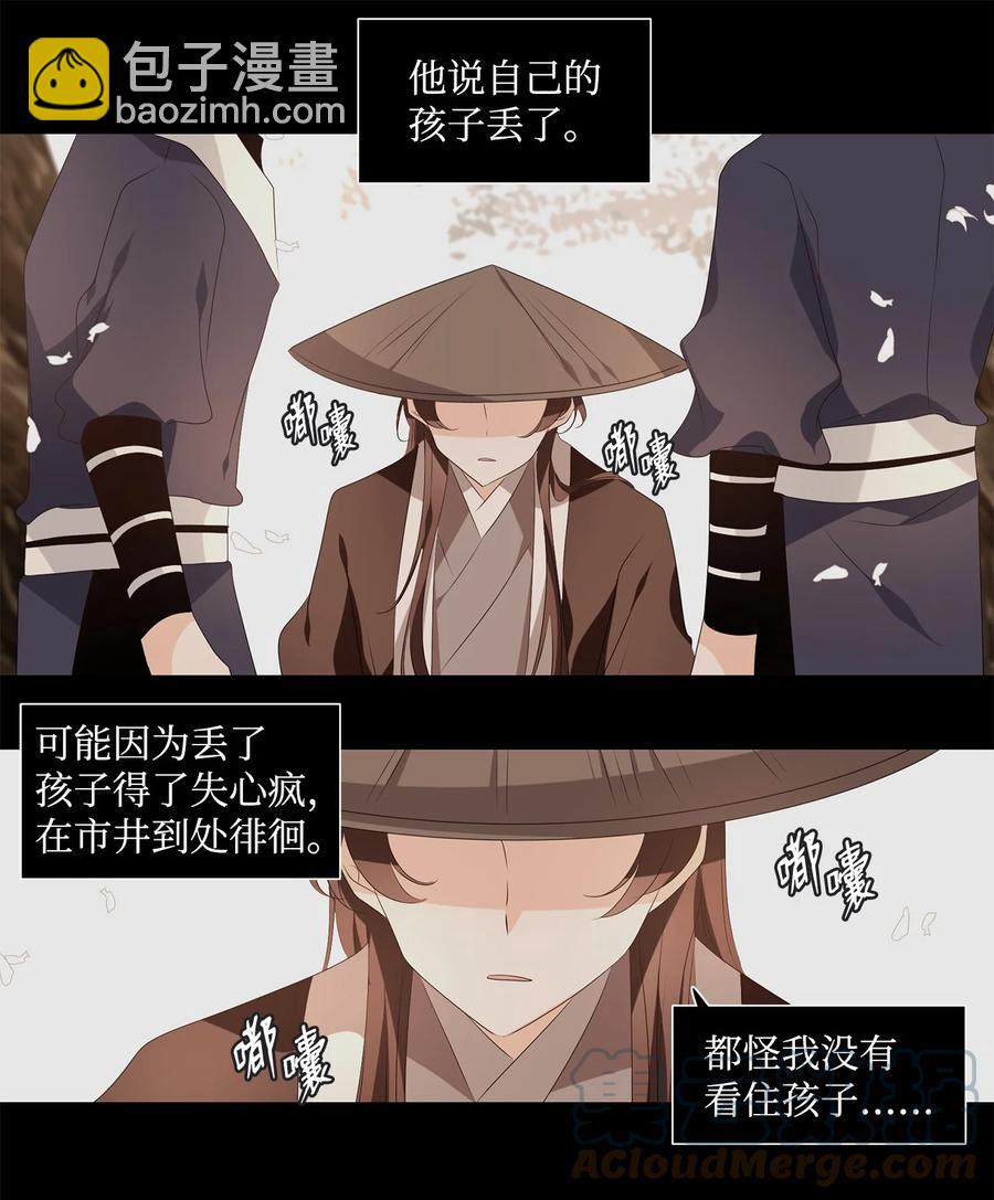 《星君如月》24 不畏浮云遮望眼，自缘身在最高层 第15页