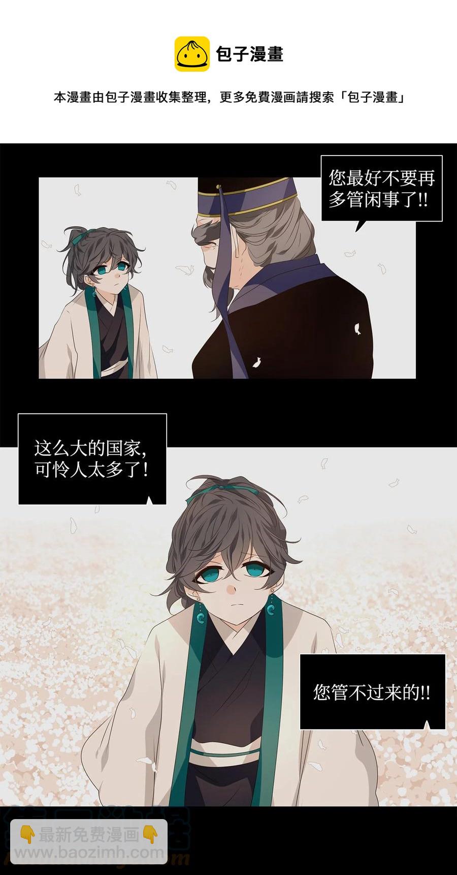 《星君如月》24 不畏浮云遮望眼，自缘身在最高层 第17页