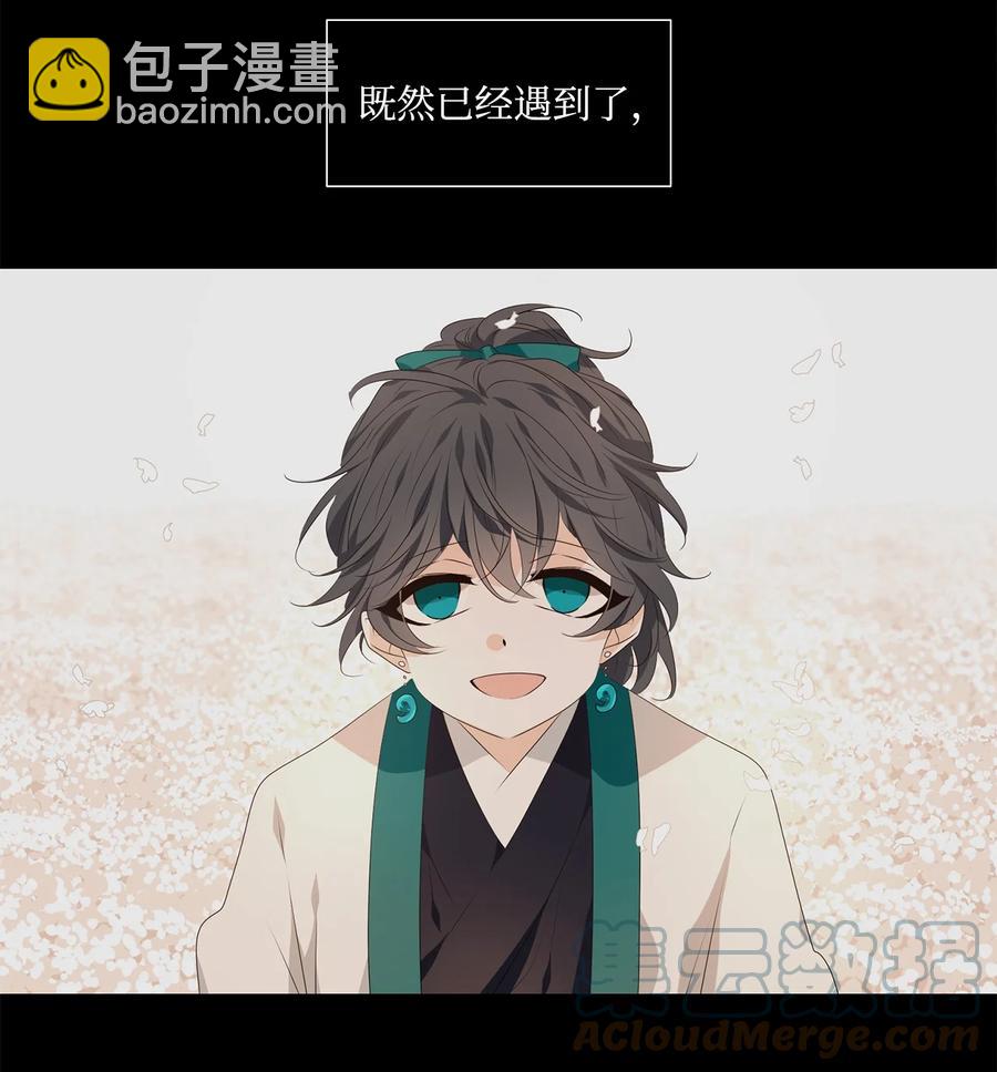 《星君如月》24 不畏浮云遮望眼，自缘身在最高层 第19页