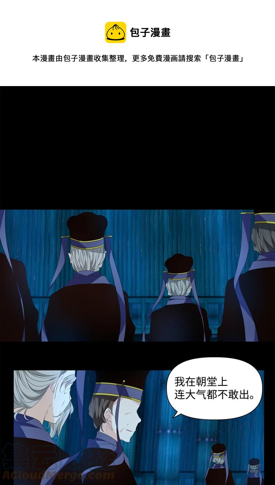 《星君如月》24 不畏浮云遮望眼，自缘身在最高层 第1页