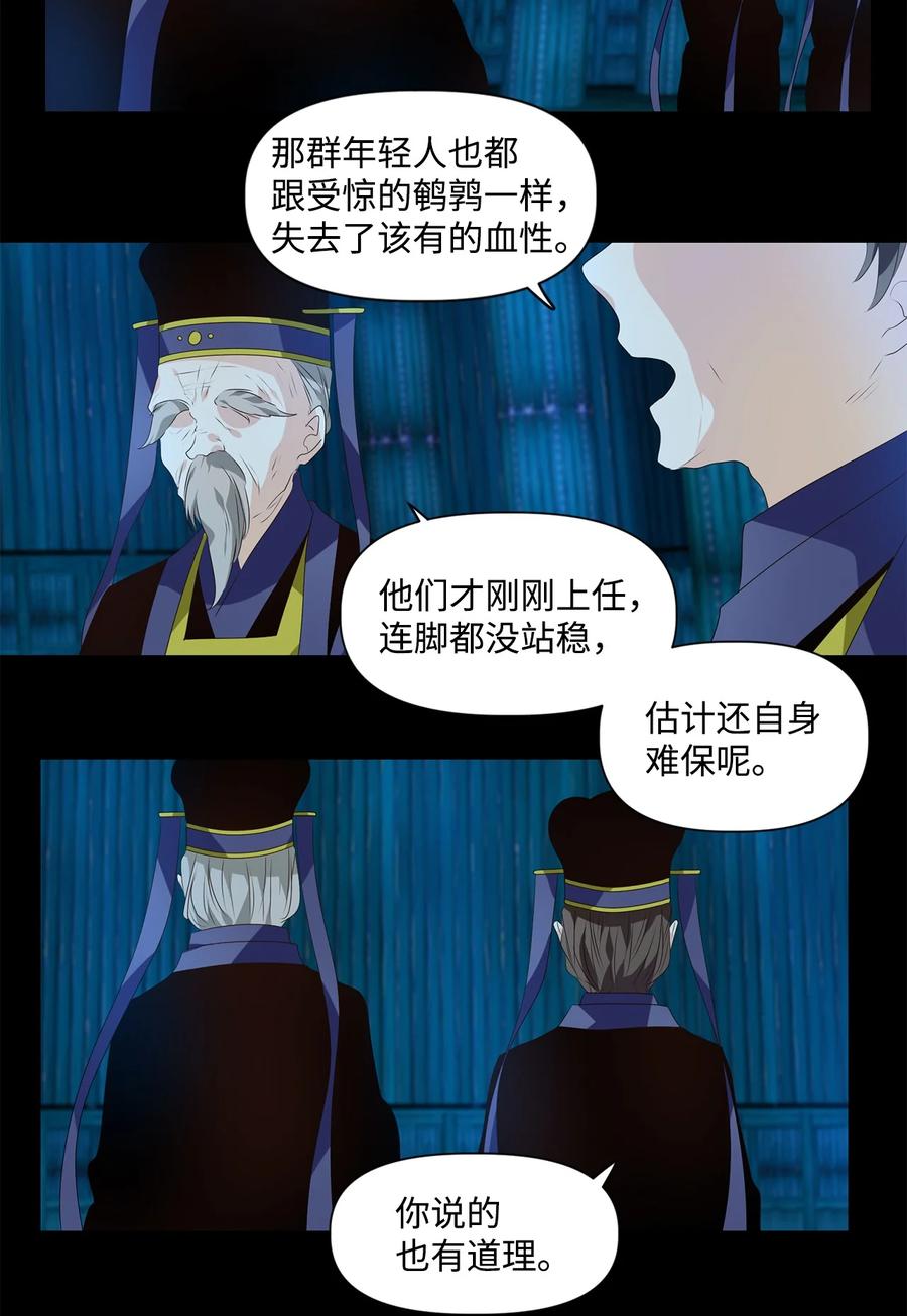 《星君如月》24 不畏浮云遮望眼，自缘身在最高层 第2页