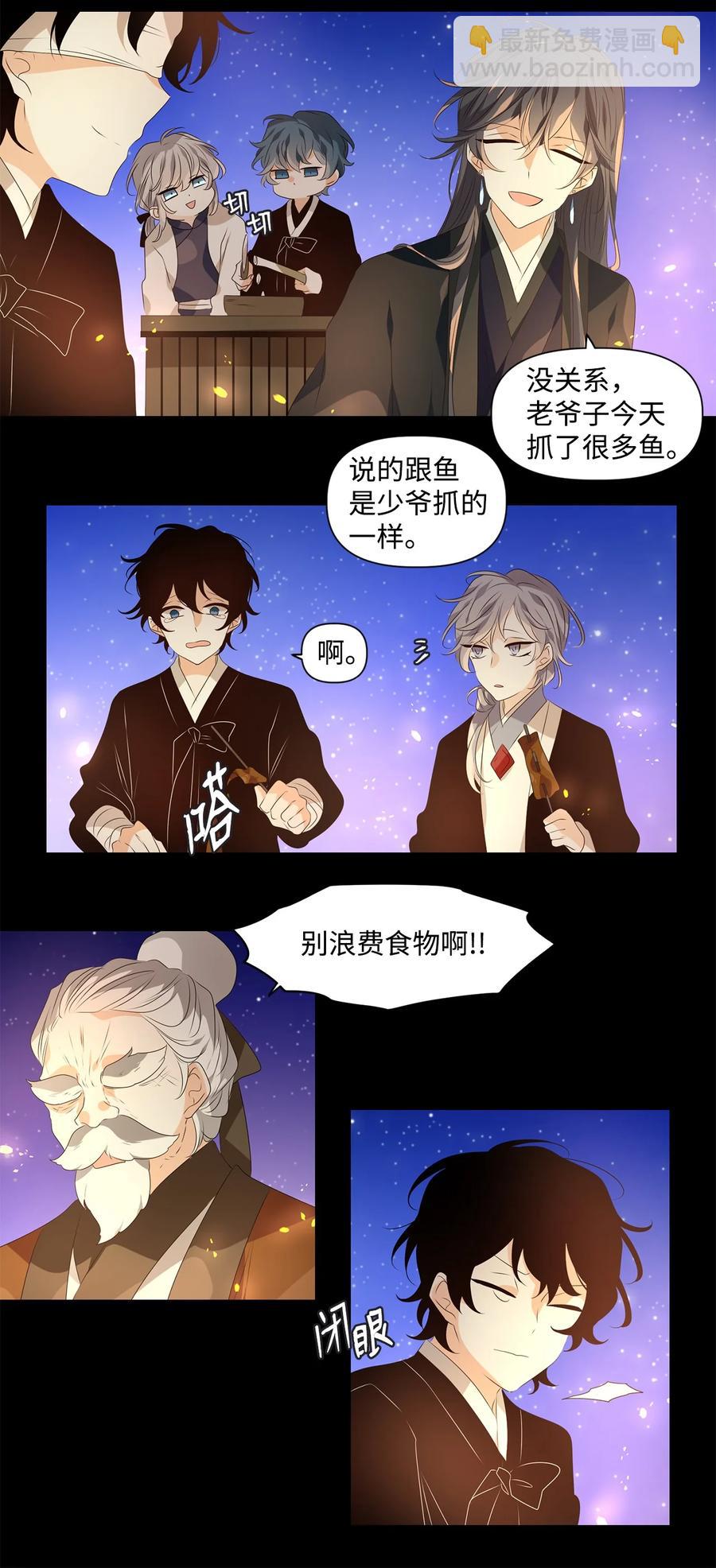 《星君如月》24 不畏浮云遮望眼，自缘身在最高层 第8页