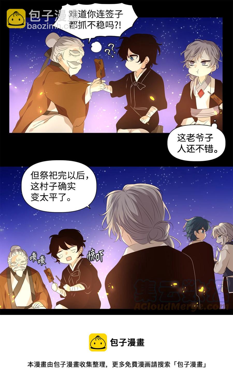 《星君如月》24 不畏浮云遮望眼，自缘身在最高层 第9页