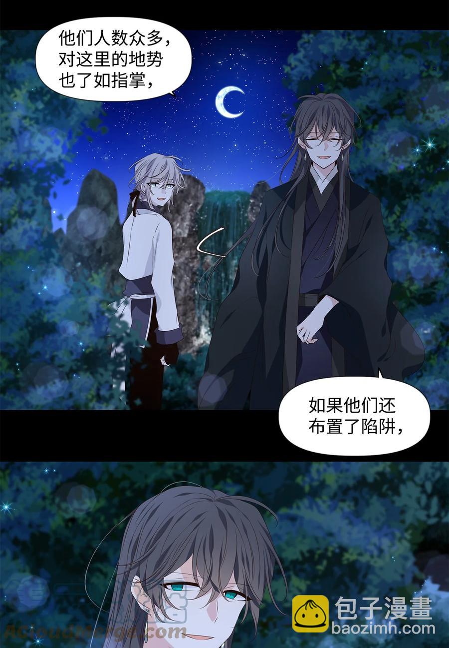 《星君如月》25 两草犹一心，人心不如草 第10页