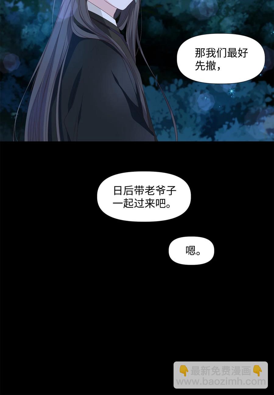 《星君如月》25 两草犹一心，人心不如草 第11页