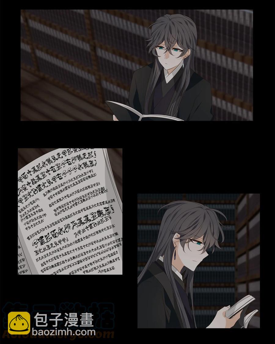 《星君如月》25 两草犹一心，人心不如草 第22页