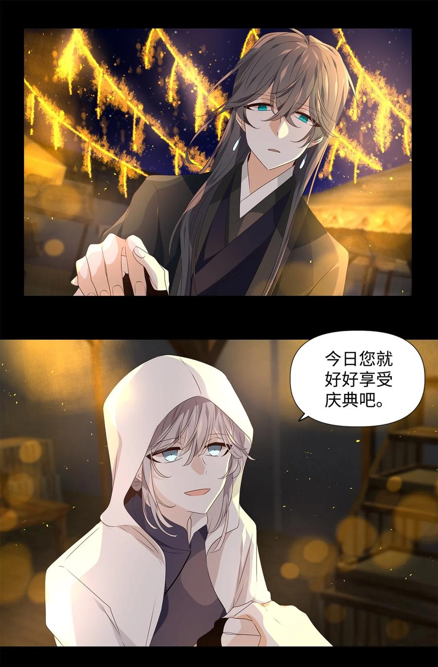 《星君如月》25 两草犹一心，人心不如草 第24页