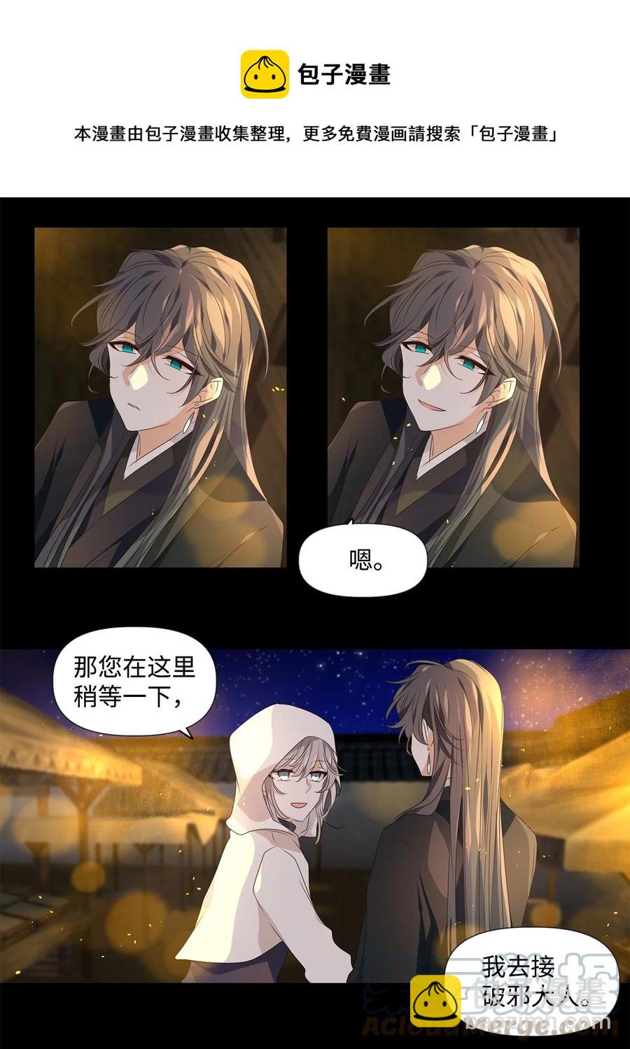 《星君如月》25 两草犹一心，人心不如草 第25页