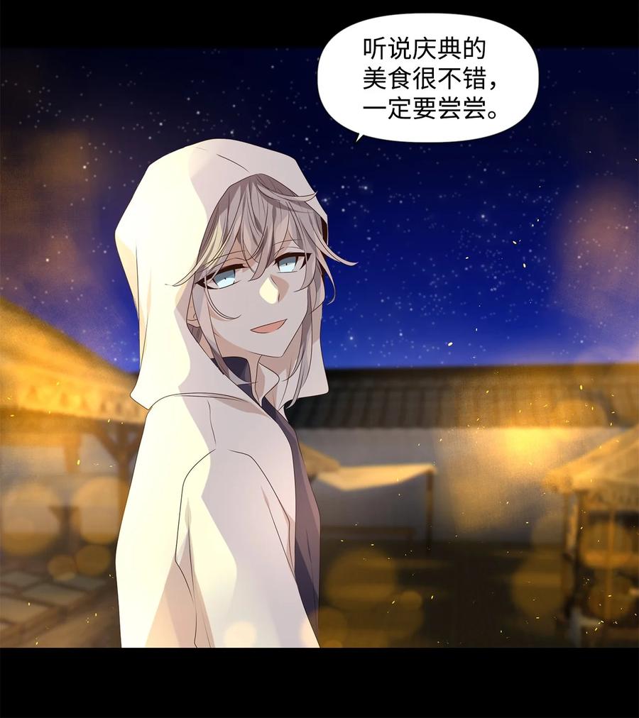《星君如月》25 两草犹一心，人心不如草 第26页