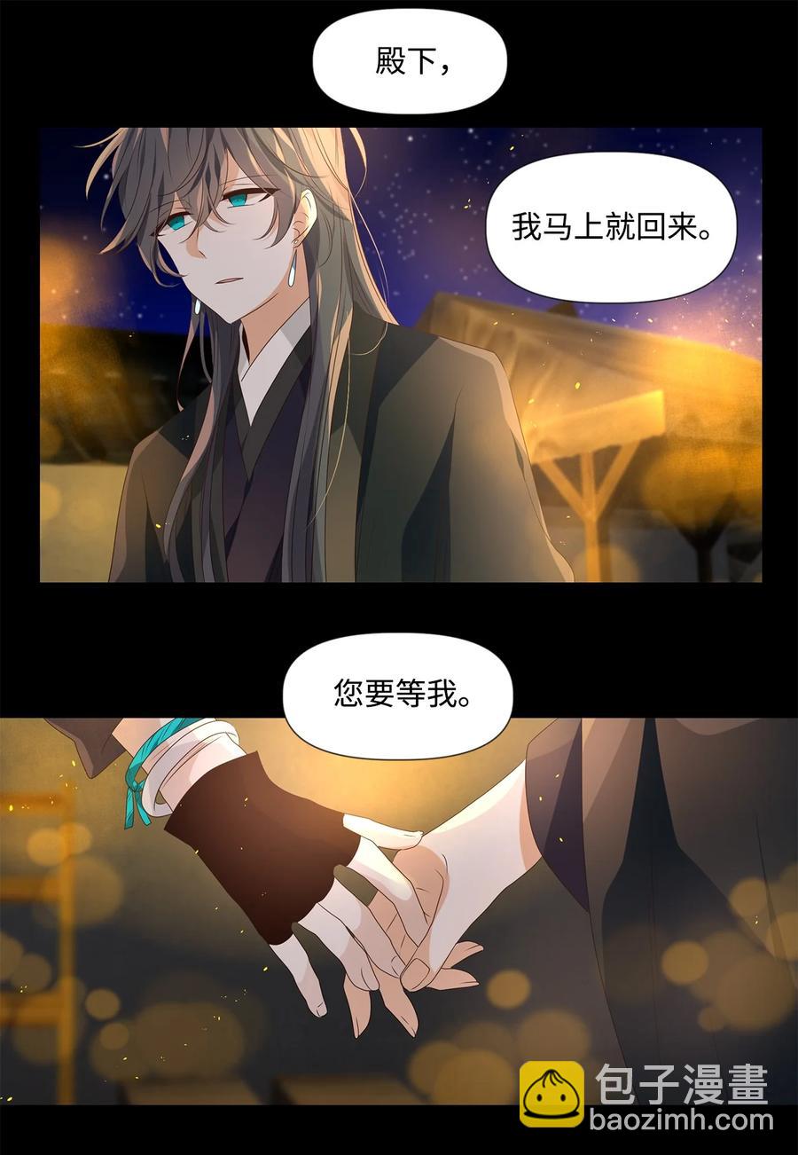 《星君如月》25 两草犹一心，人心不如草 第27页