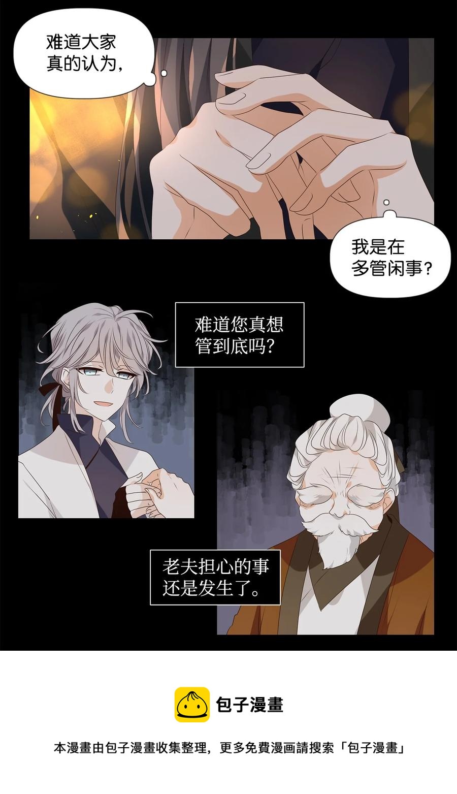 《星君如月》25 两草犹一心，人心不如草 第29页