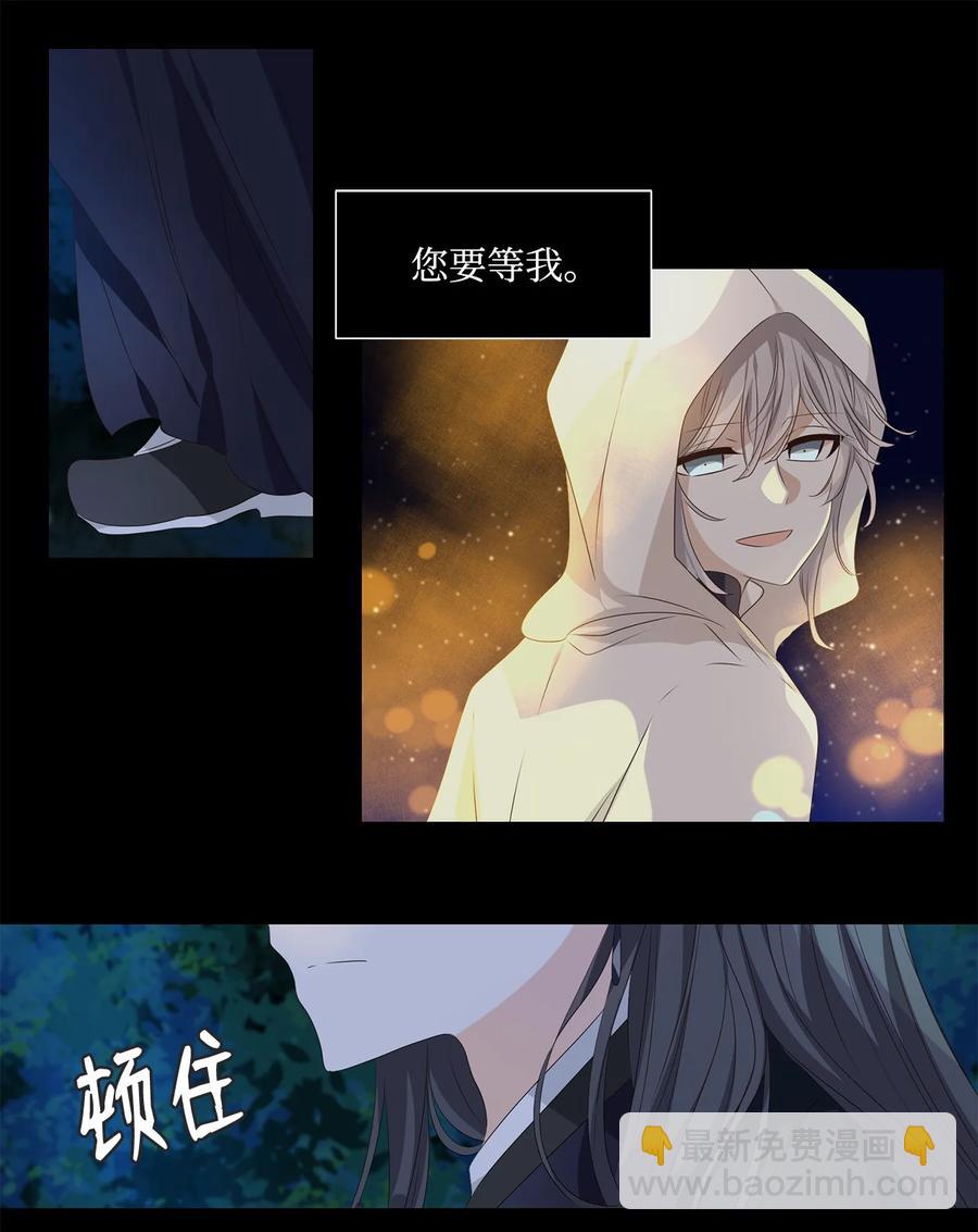《星君如月》25 两草犹一心，人心不如草 第38页