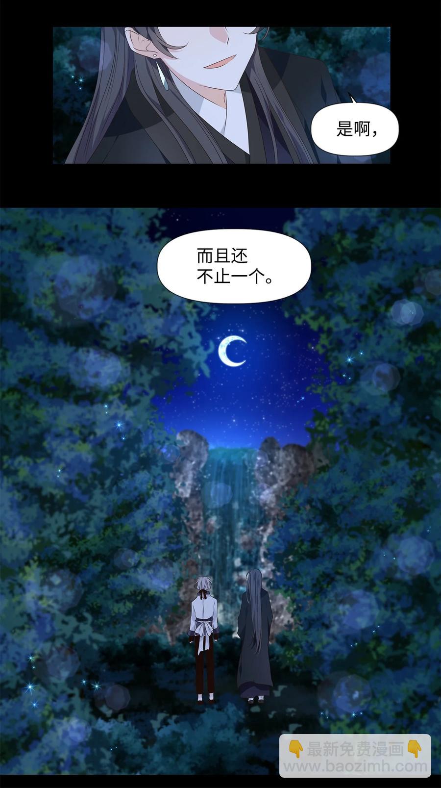 《星君如月》25 两草犹一心，人心不如草 第8页
