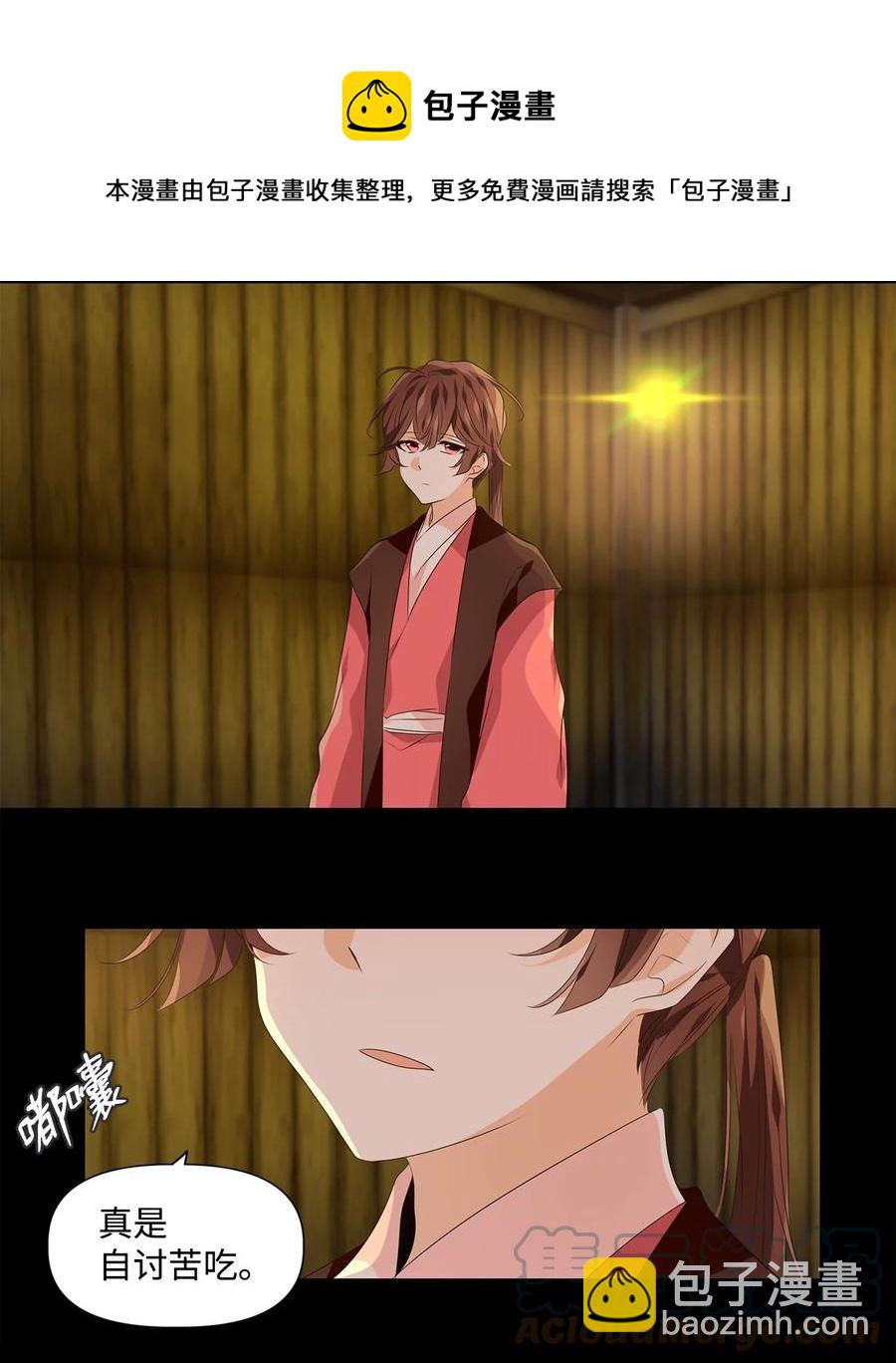 《星君如月》27 天作孽犹可恕，自作孽不可活 第13页