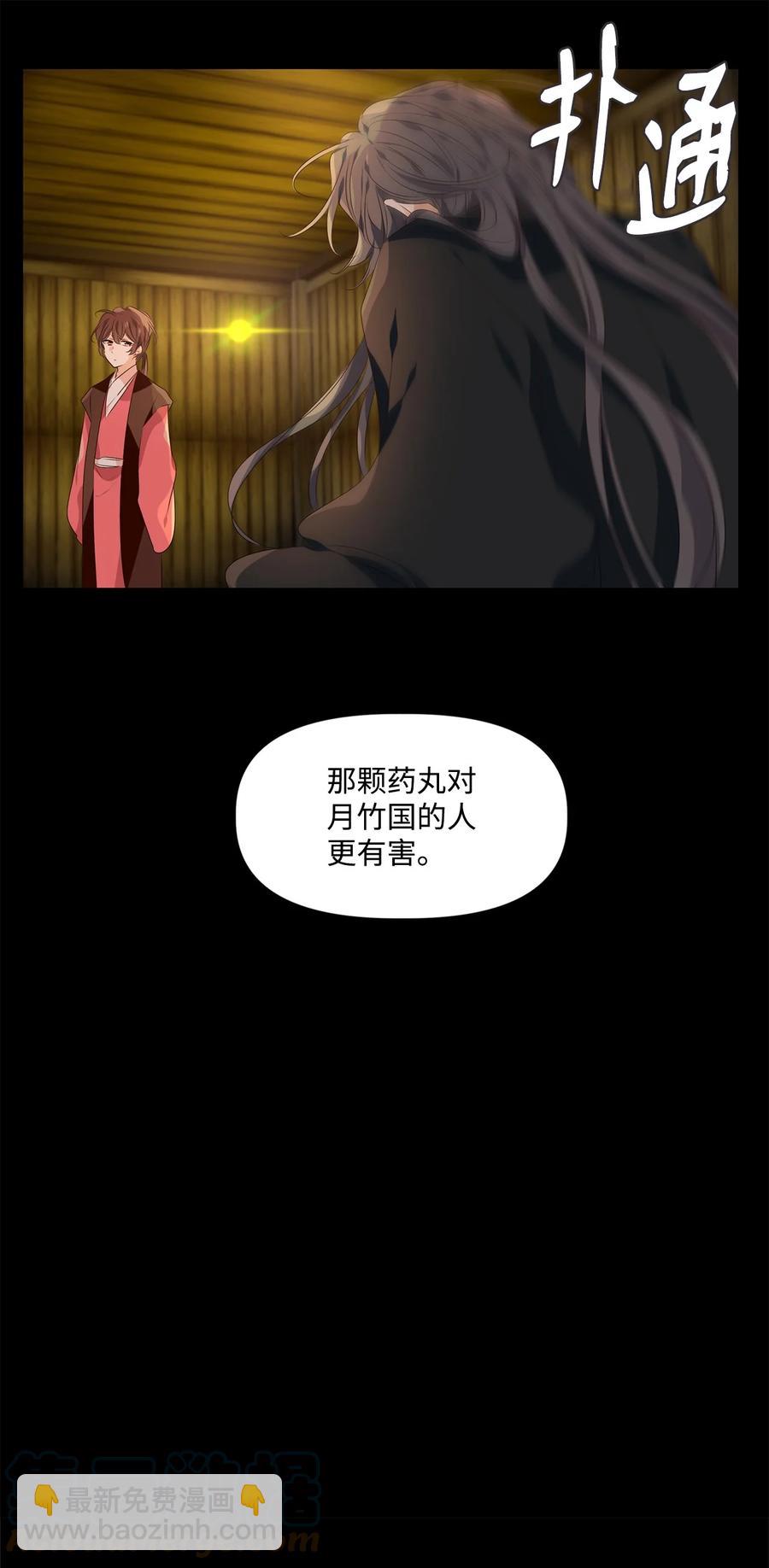 《星君如月》27 天作孽犹可恕，自作孽不可活 第15页