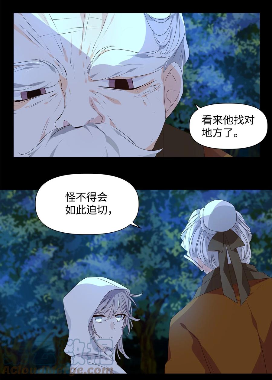 《星君如月》27 天作孽犹可恕，自作孽不可活 第19页
