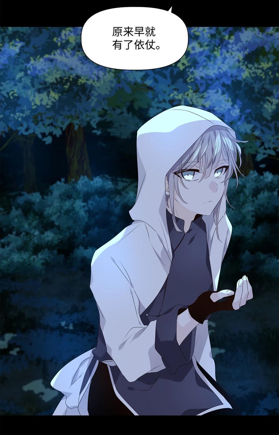 《星君如月》27 天作孽犹可恕，自作孽不可活 第20页