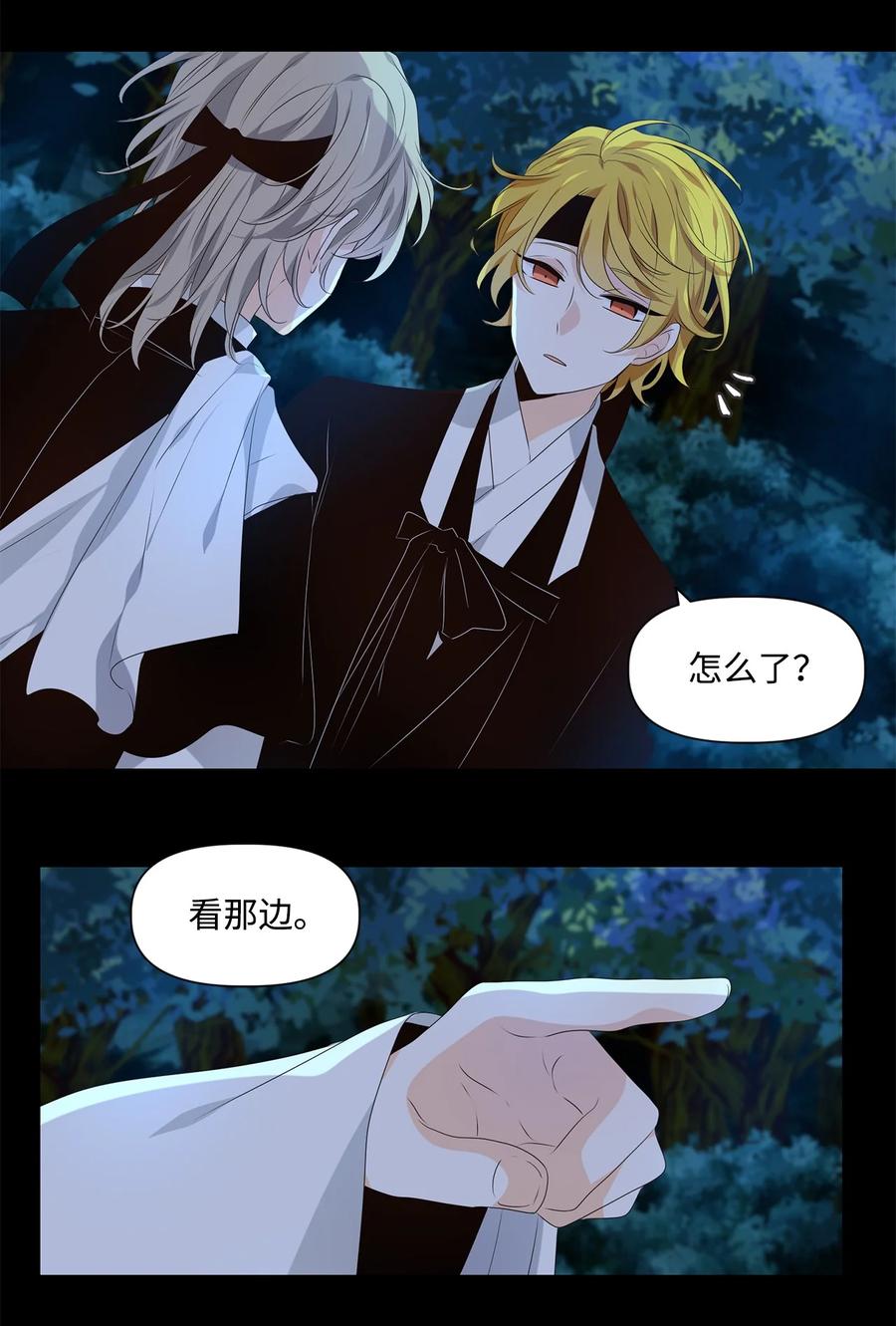 《星君如月》27 天作孽犹可恕，自作孽不可活 第26页