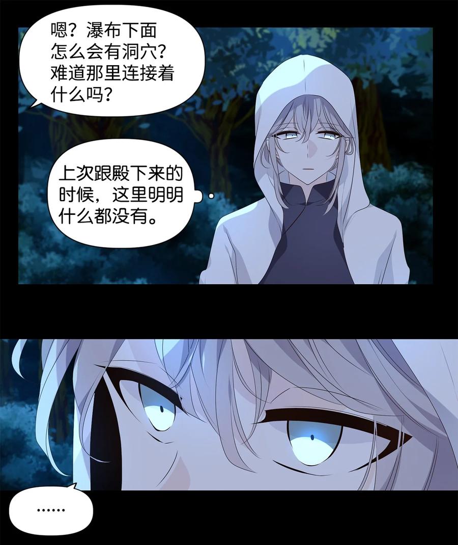 《星君如月》27 天作孽犹可恕，自作孽不可活 第28页