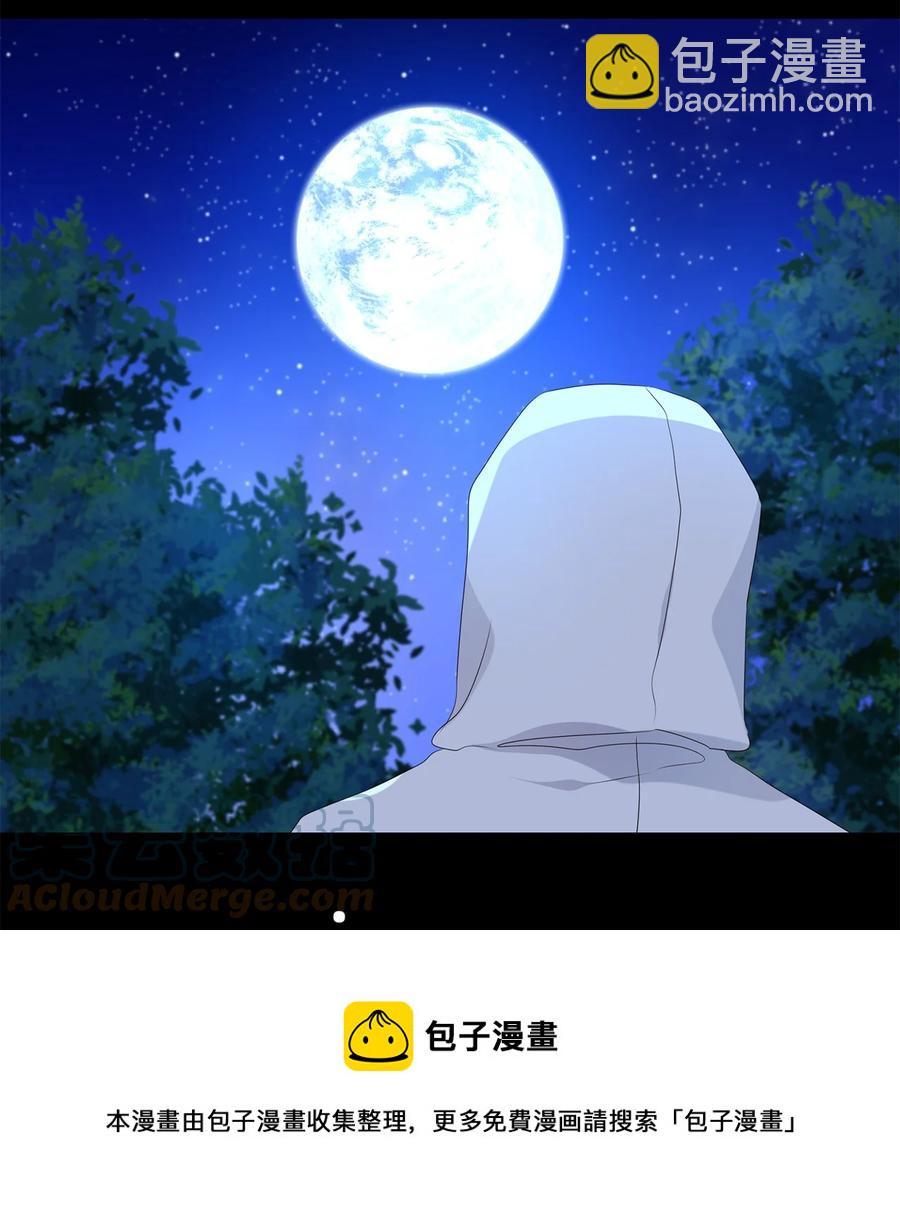 《星君如月》27 天作孽犹可恕，自作孽不可活 第29页