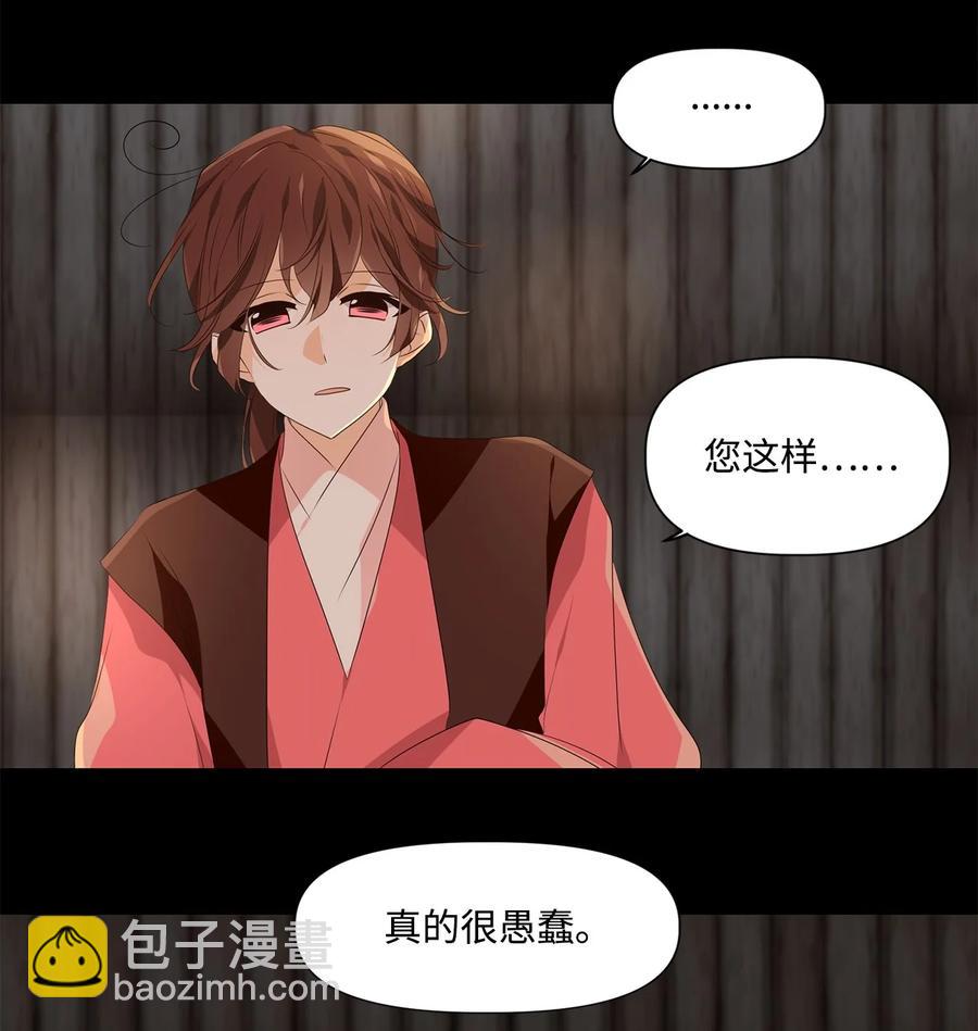 《星君如月》27 天作孽犹可恕，自作孽不可活 第36页