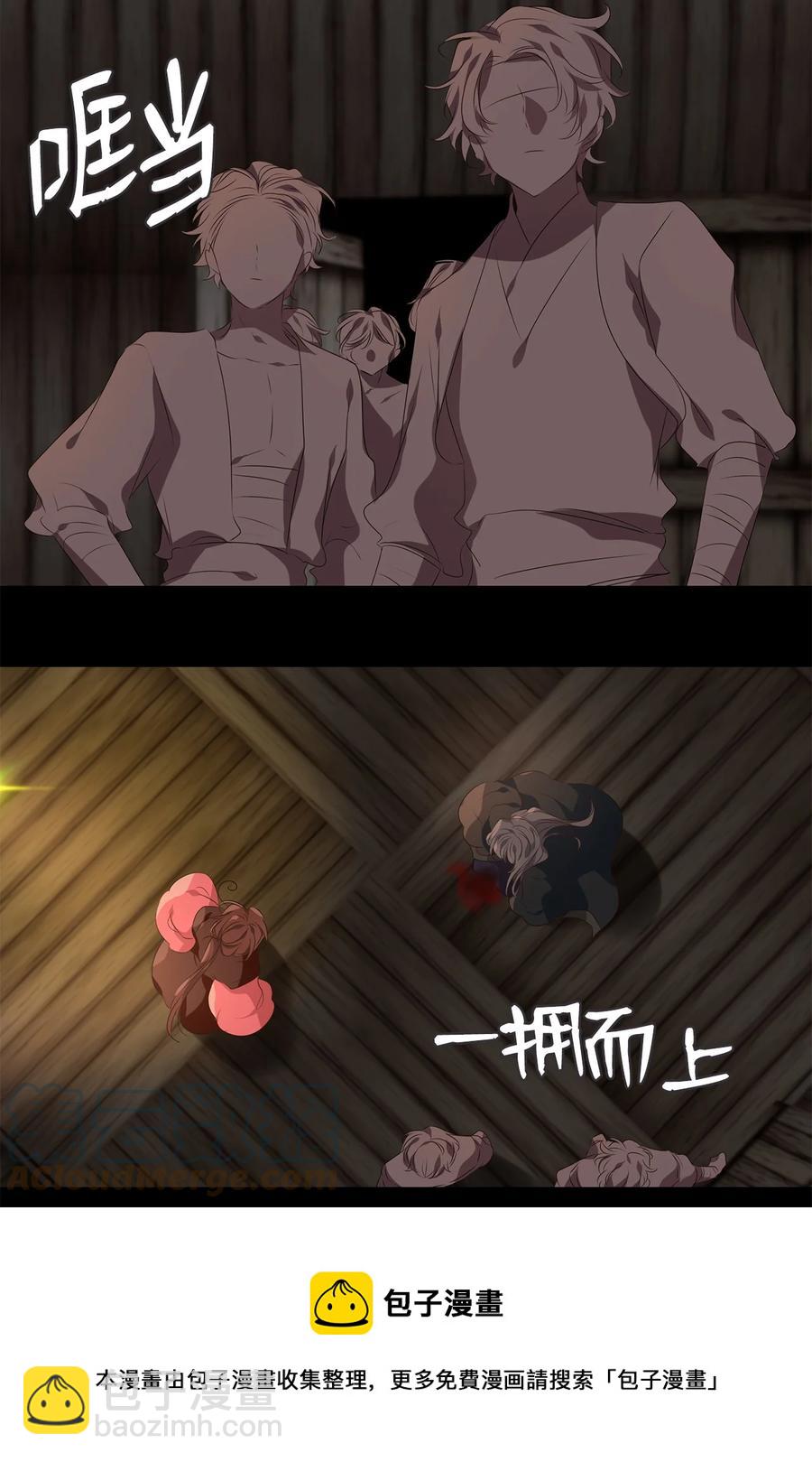 《星君如月》27 天作孽犹可恕，自作孽不可活 第37页