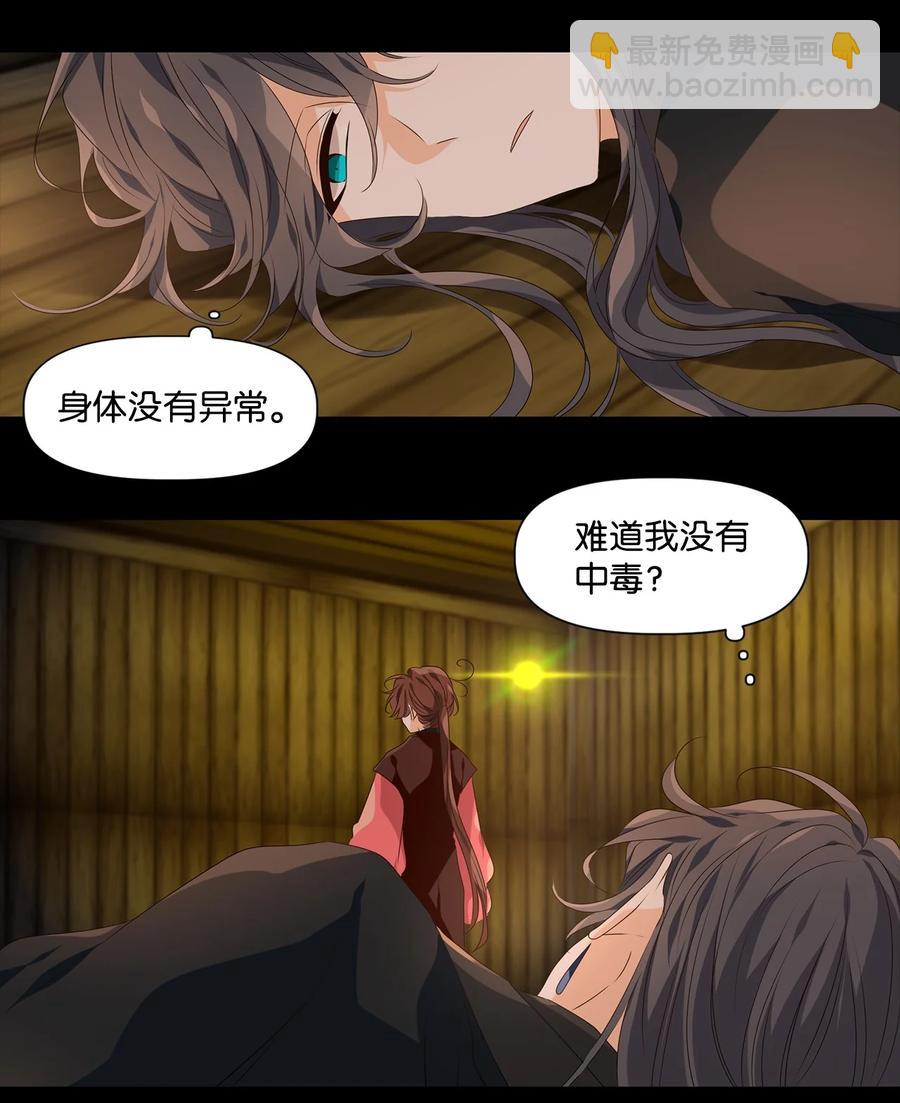 《星君如月》27 天作孽犹可恕，自作孽不可活 第8页