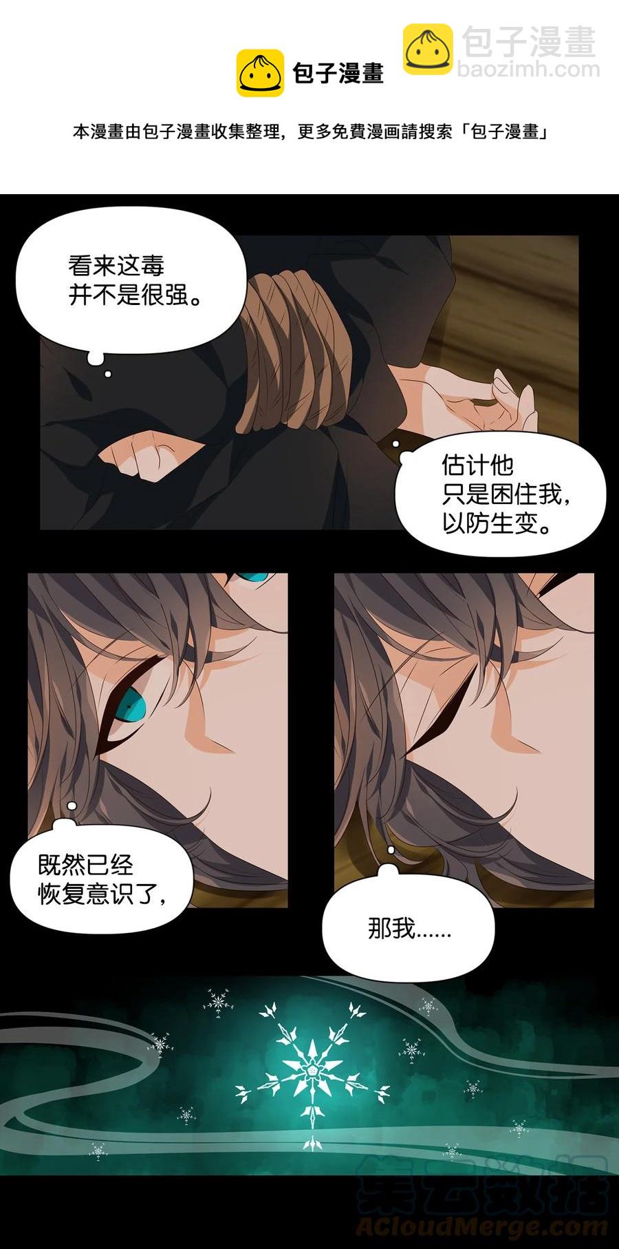 《星君如月》27 天作孽犹可恕，自作孽不可活 第9页
