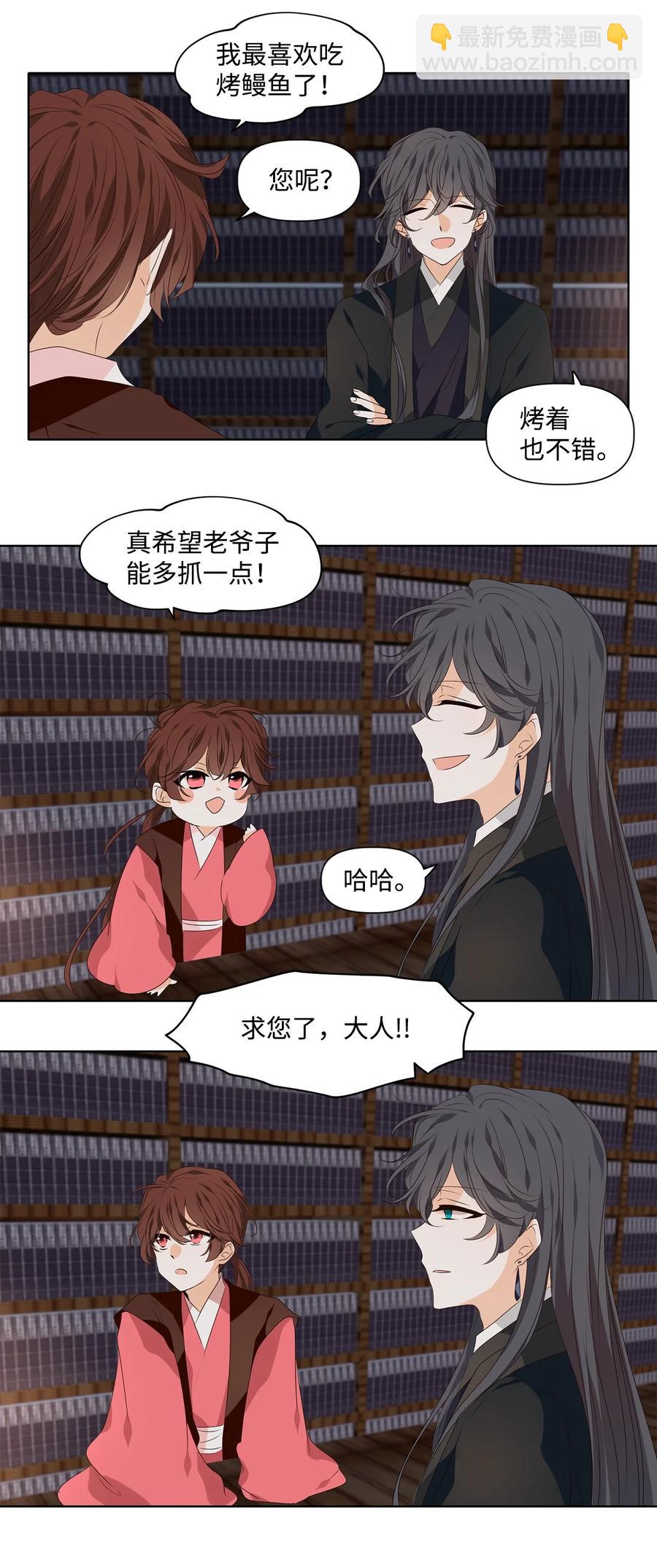 《星君如月》22 路见不平，拔刀相助 第14页