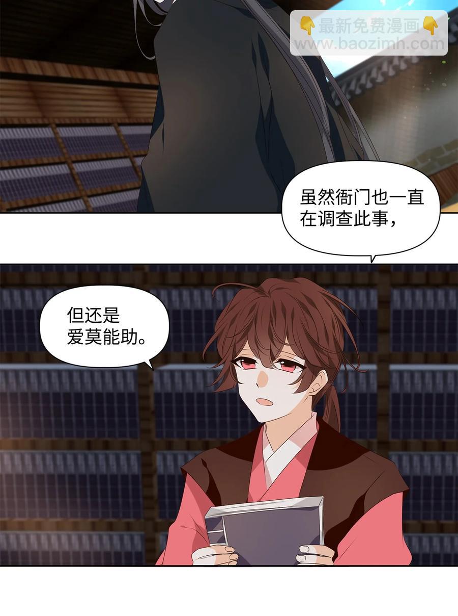 《星君如月》22 路见不平，拔刀相助 第17页
