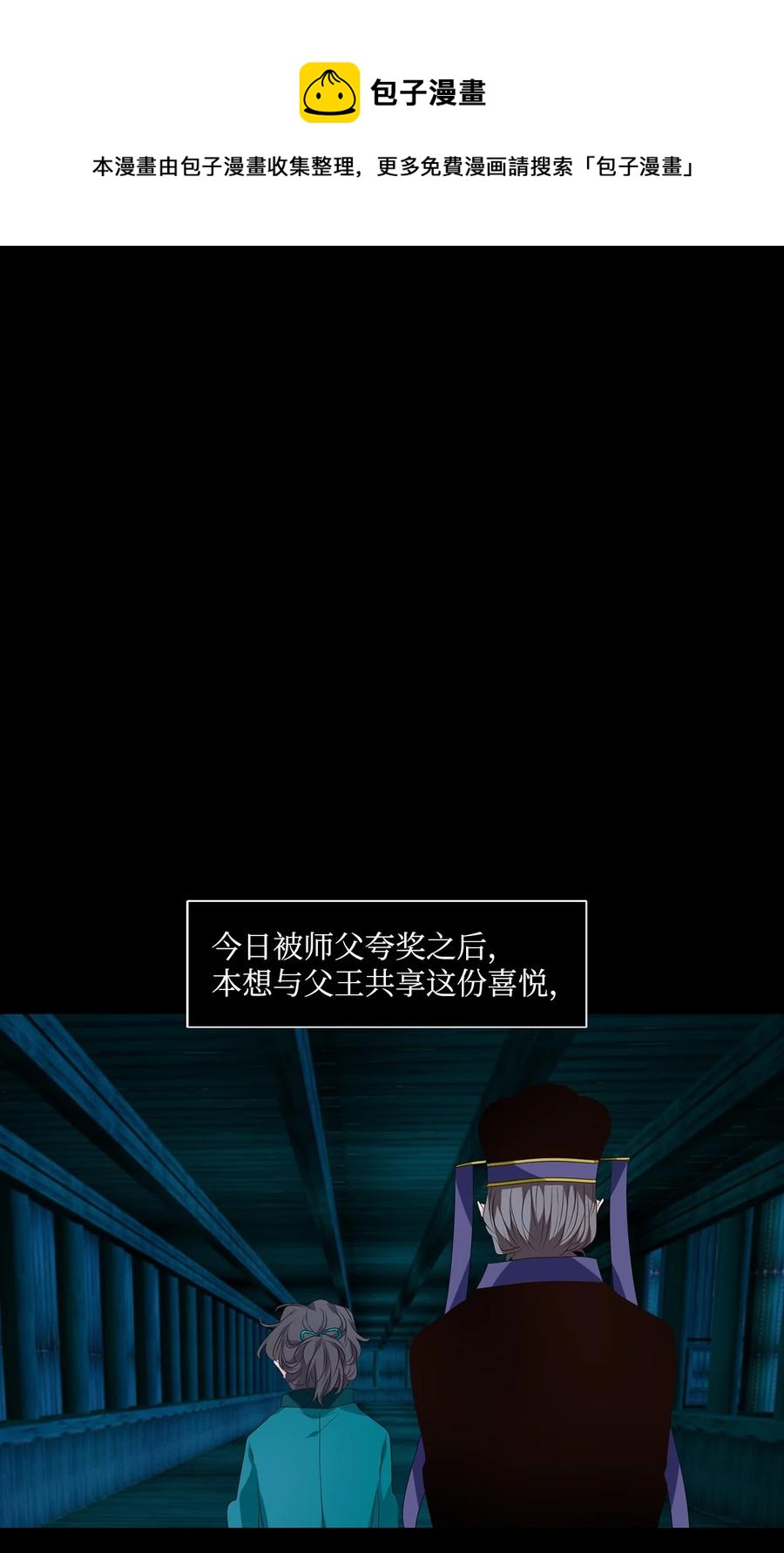《星君如月》22 路见不平，拔刀相助 第1页