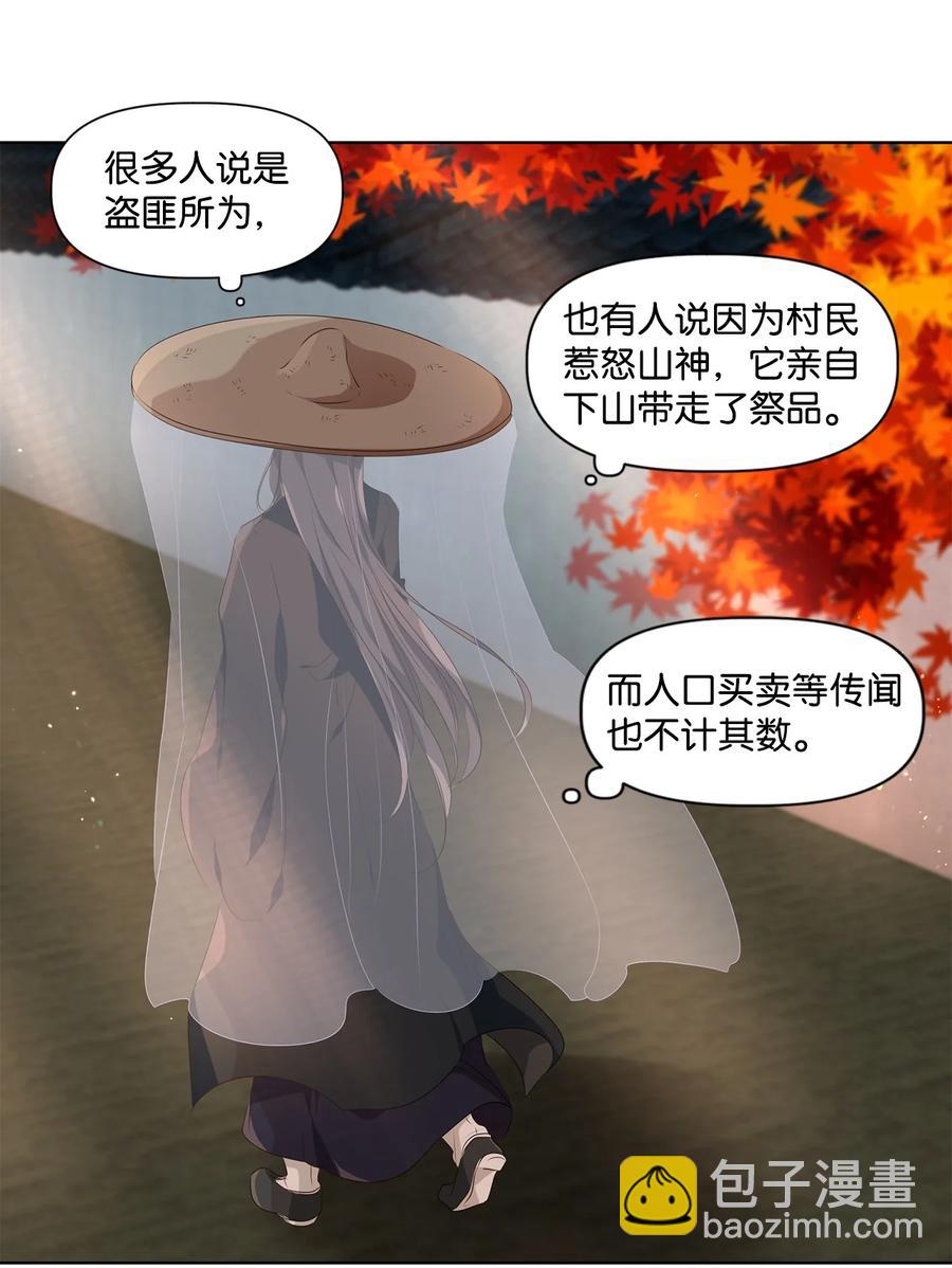 《星君如月》22 路见不平，拔刀相助 第27页