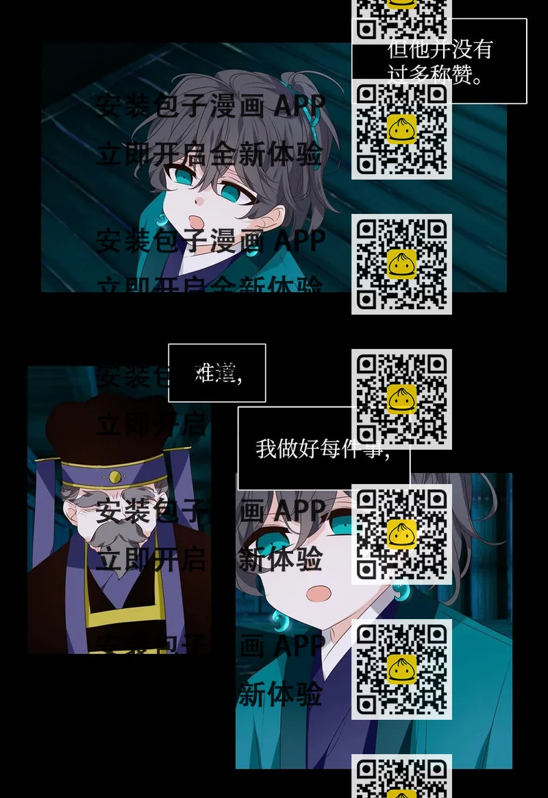 《星君如月》22 路见不平，拔刀相助 第2页