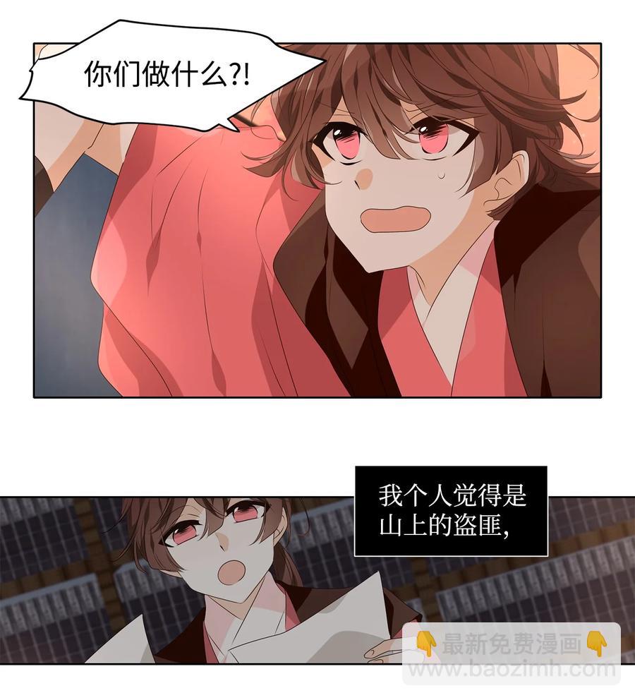 《星君如月》22 路见不平，拔刀相助 第33页