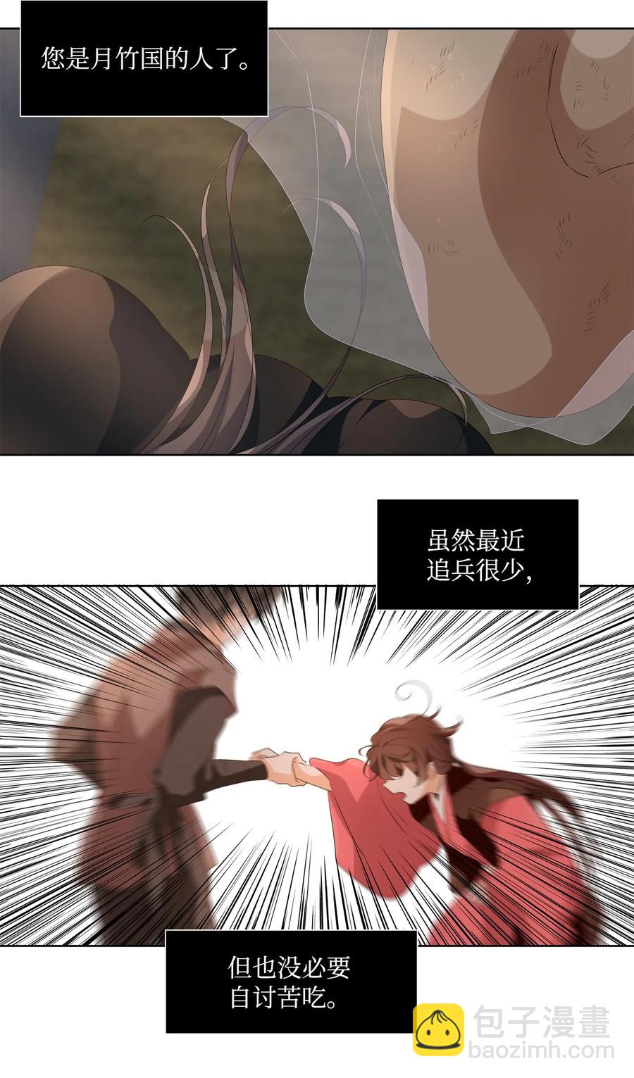 《星君如月》22 路见不平，拔刀相助 第35页