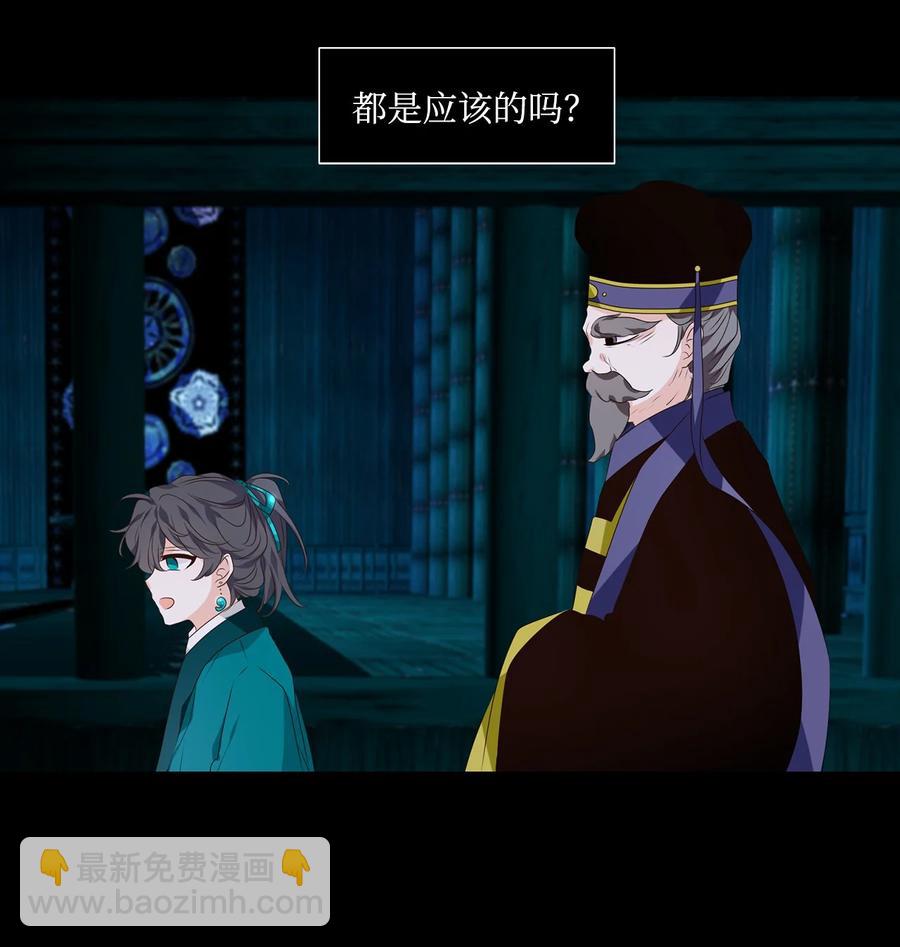《星君如月》22 路见不平，拔刀相助 第3页