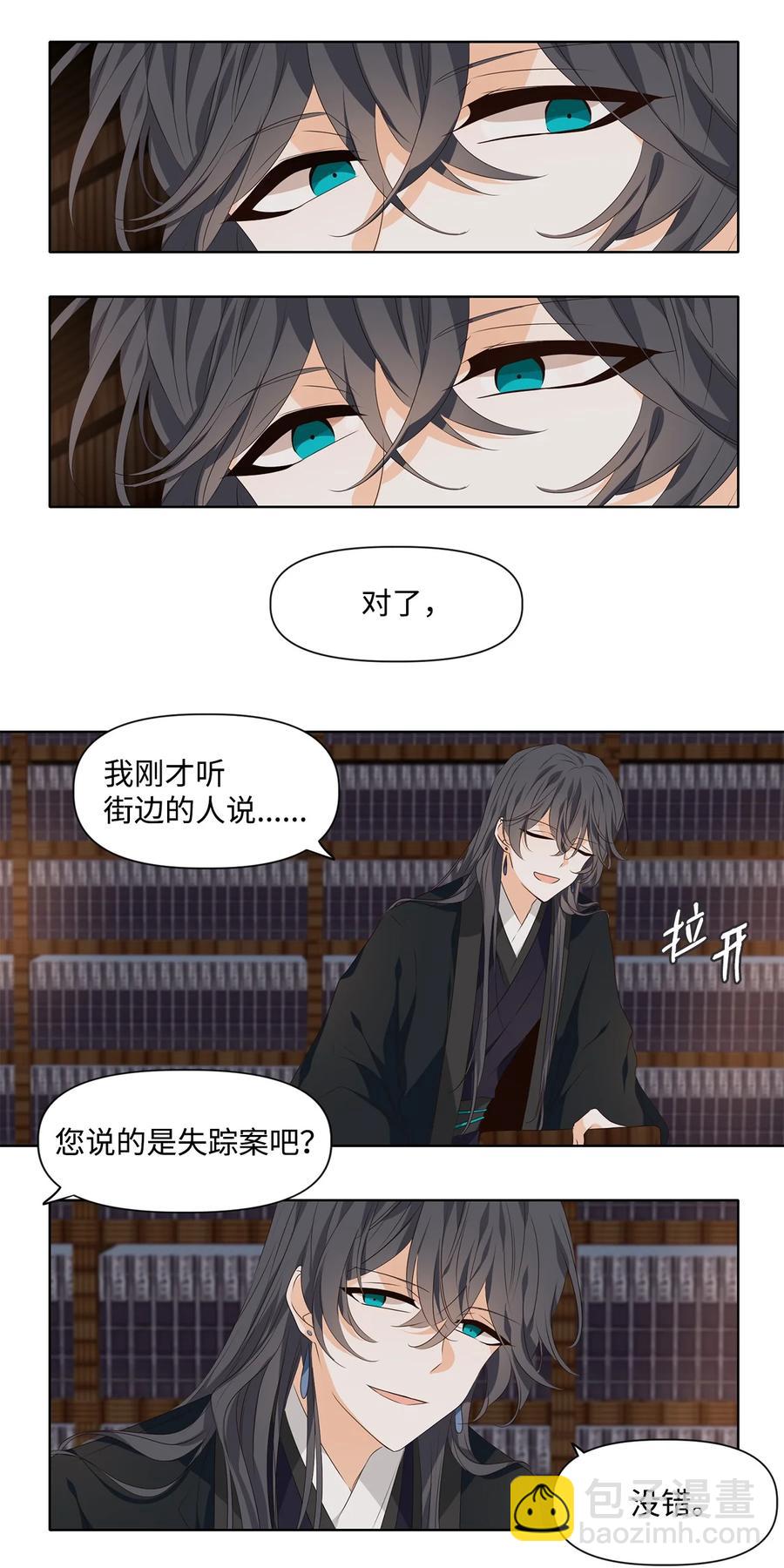 《星君如月》20 举杯邀明月，对影成三人 第10页