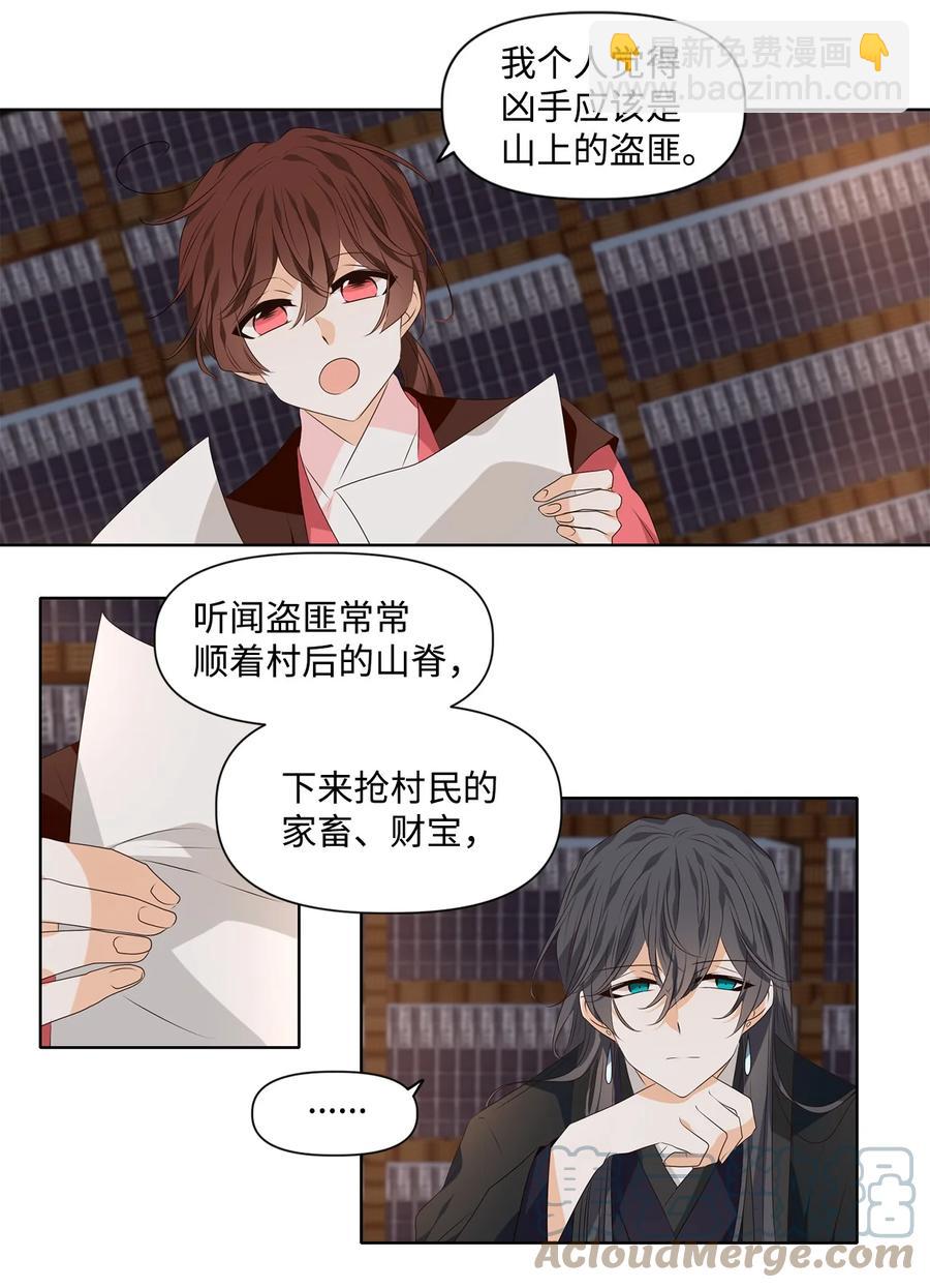 《星君如月》20 举杯邀明月，对影成三人 第13页