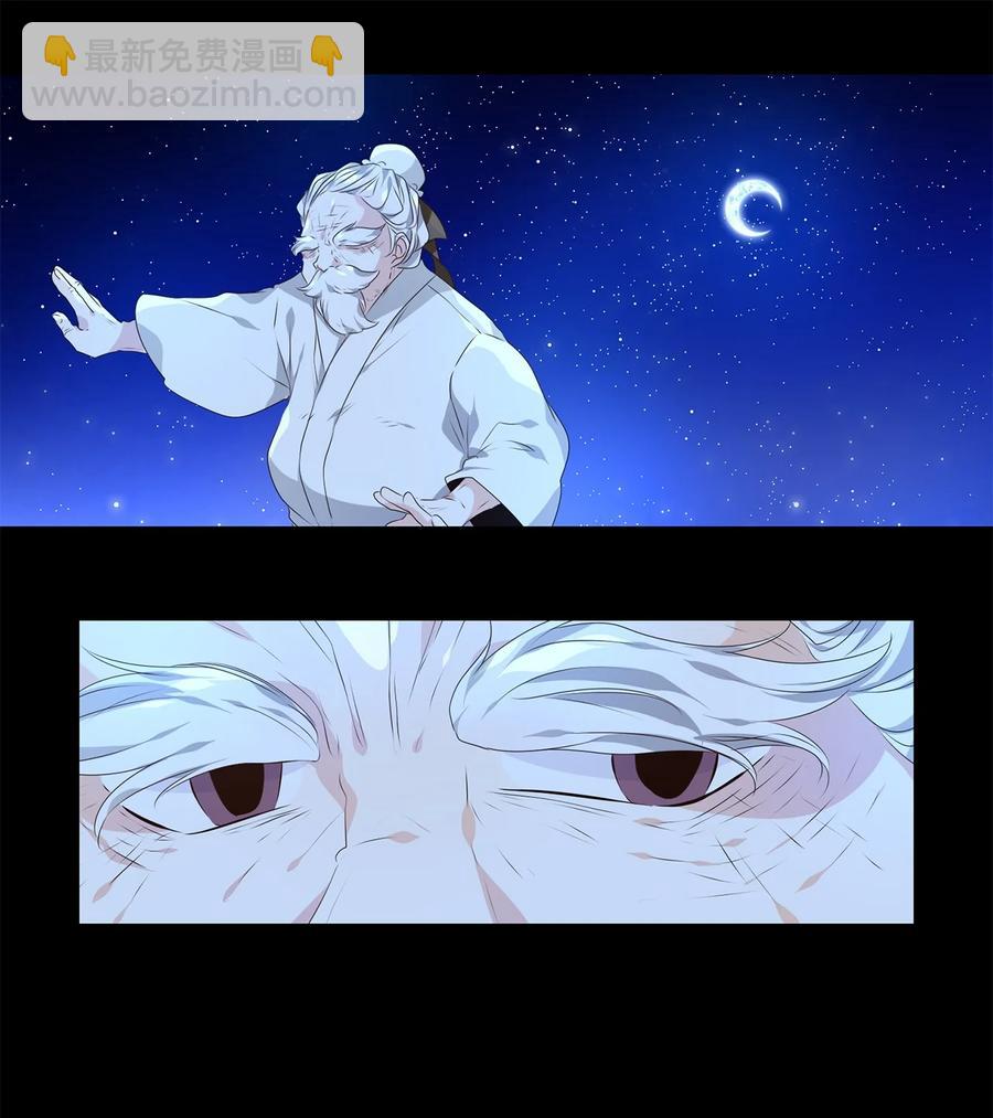 《星君如月》20 举杯邀明月，对影成三人 第22页