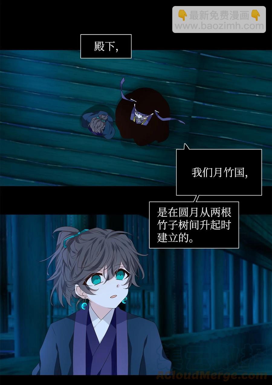 《星君如月》20 举杯邀明月，对影成三人 第23页