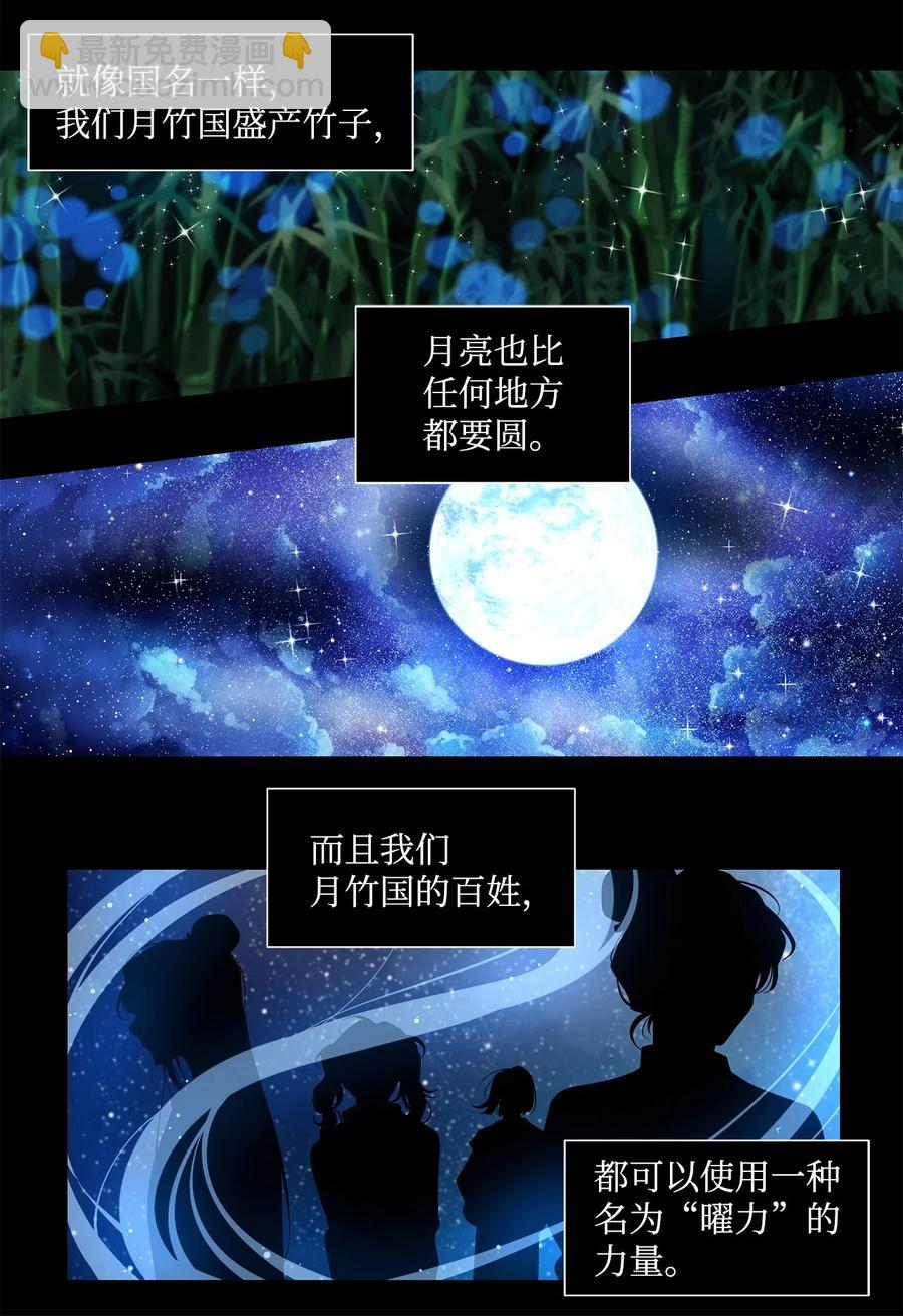 《星君如月》20 举杯邀明月，对影成三人 第24页