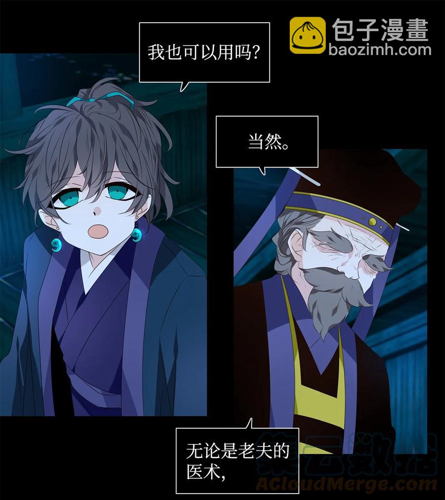 《星君如月》20 举杯邀明月，对影成三人 第25页