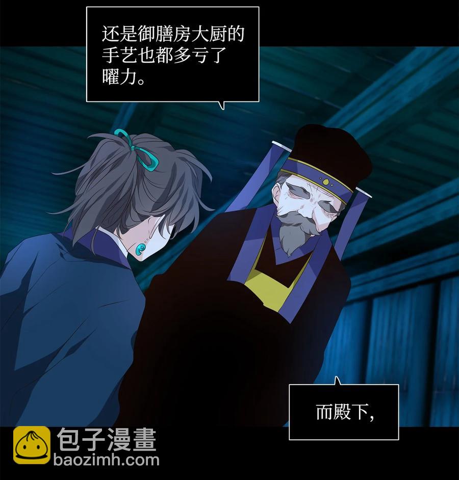 《星君如月》20 举杯邀明月，对影成三人 第26页