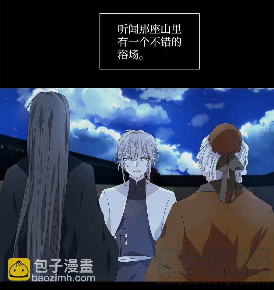 《星君如月》20 举杯邀明月，对影成三人 第29页