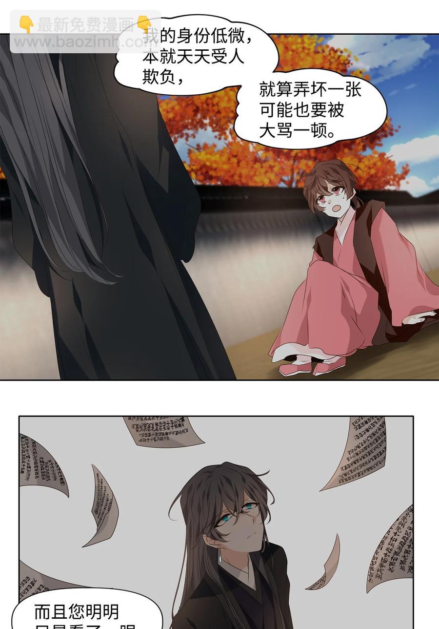 《星君如月》20 举杯邀明月，对影成三人 第2页
